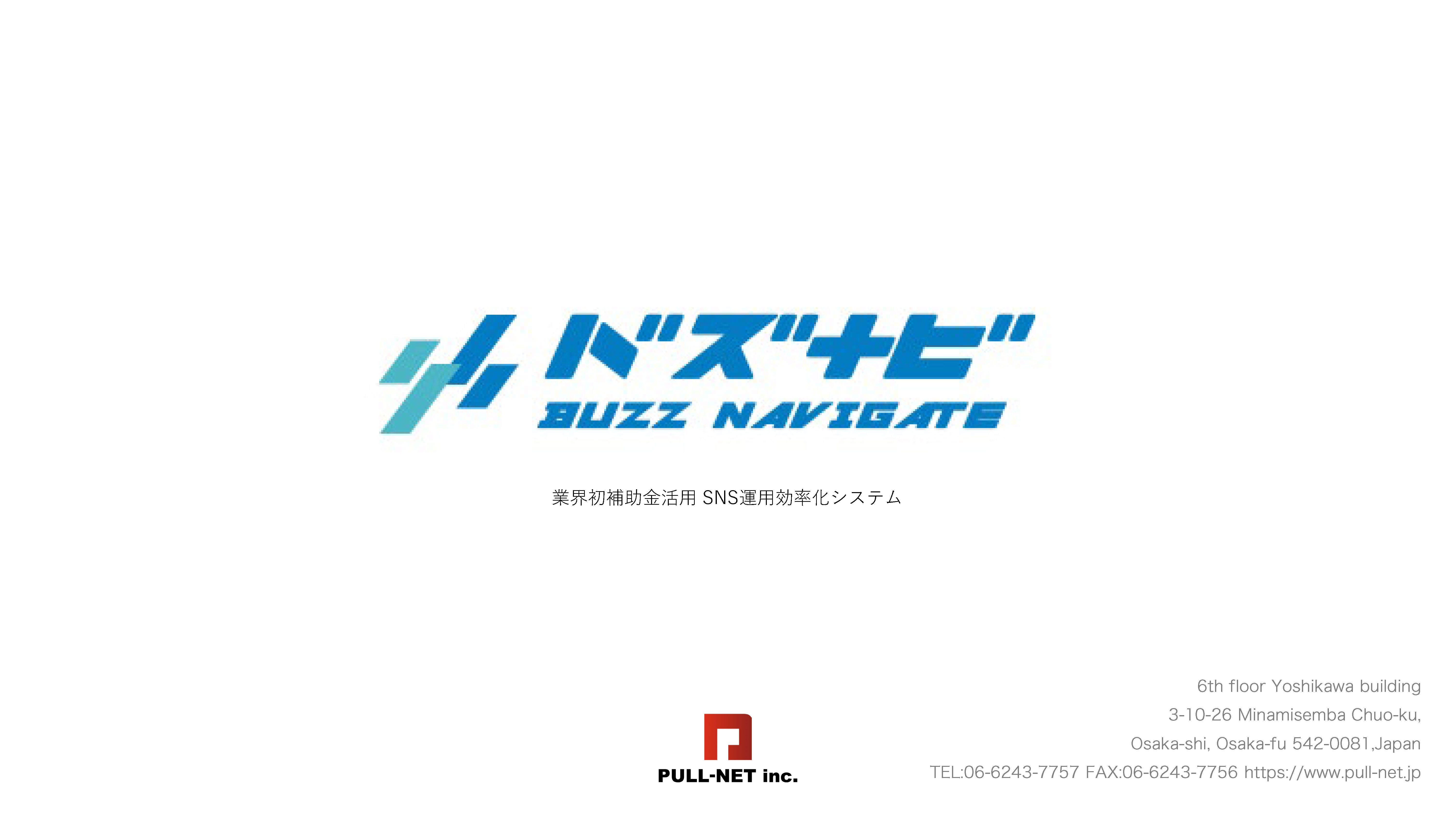 250718_バズナビ概要資料_ページ_01