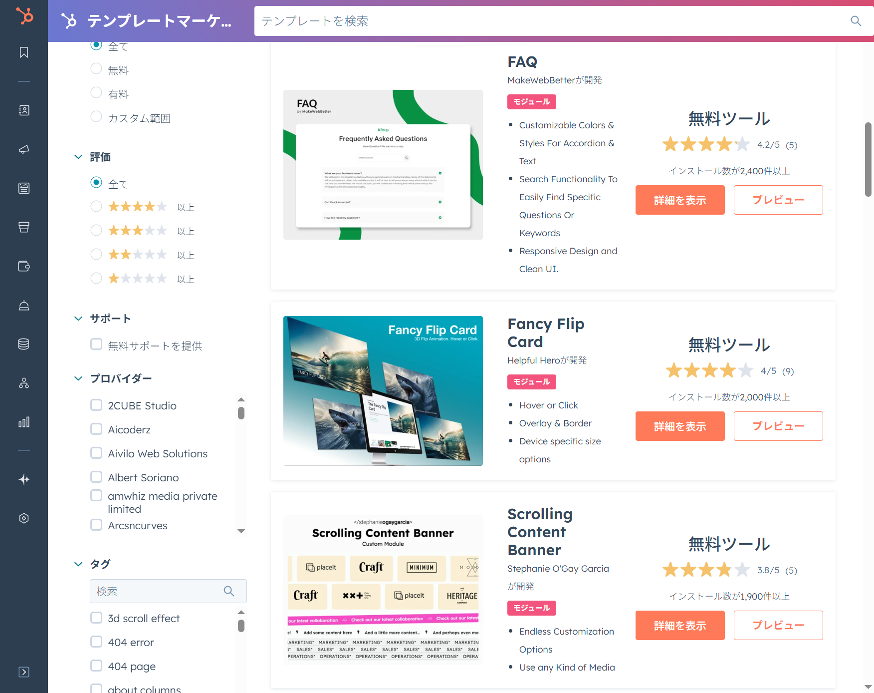 FireShot Capture 678 - 2025年の856件のウェブサイトモジュール - HubSpotテンプレートマーケットプレイス - [app-na2.hubspot.com]
