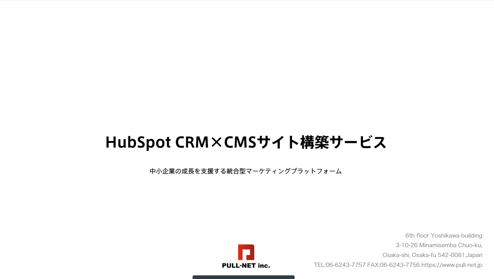 Hubspot資料