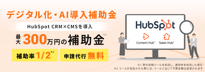 AI_DX導入補助金2026 最大300万円の補助金 補助率1/2 申請代行無料 まずは無料相談！お気軽にお問い合わせください